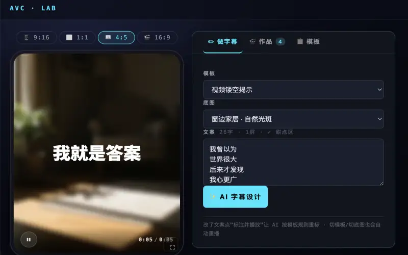 AI 字幕设计