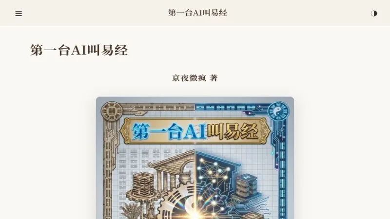 第一台AI叫易经