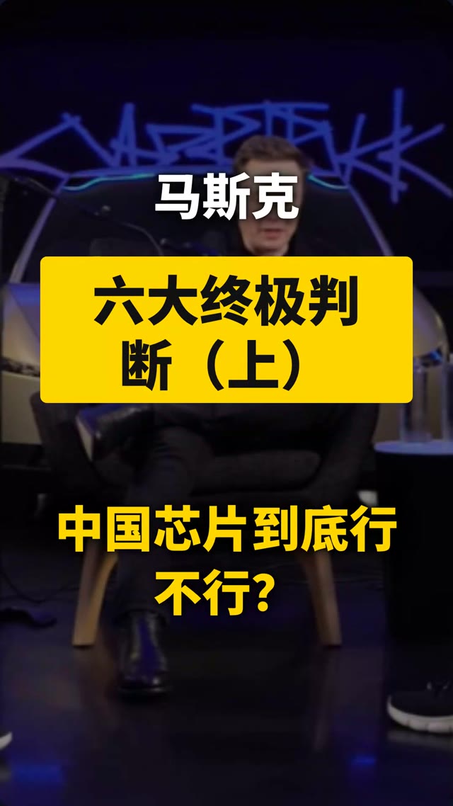 马斯克预言上