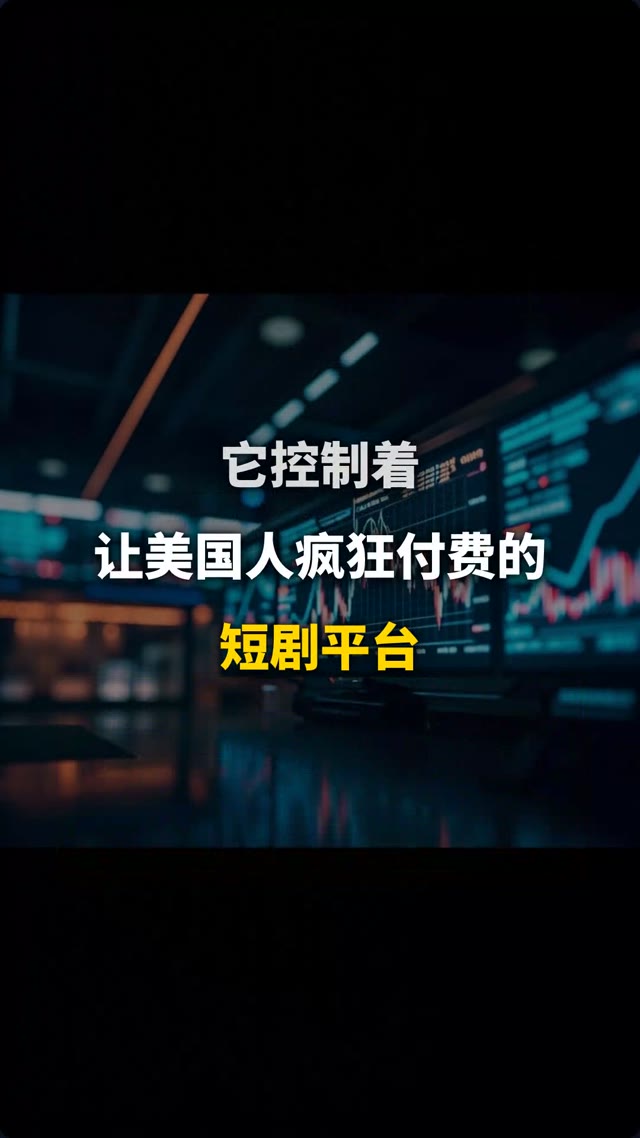 短剧出海